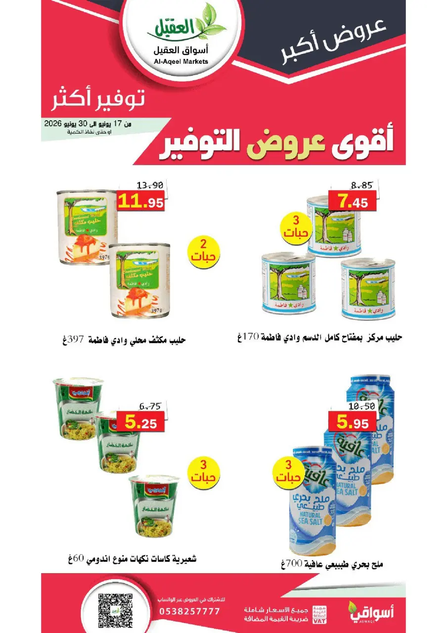 Al Aqial markets Saudi Arabia offers from 1 to 14 Muharram 1448 AH (17 – 30 June 2026) Top Savings offers - Page 16
