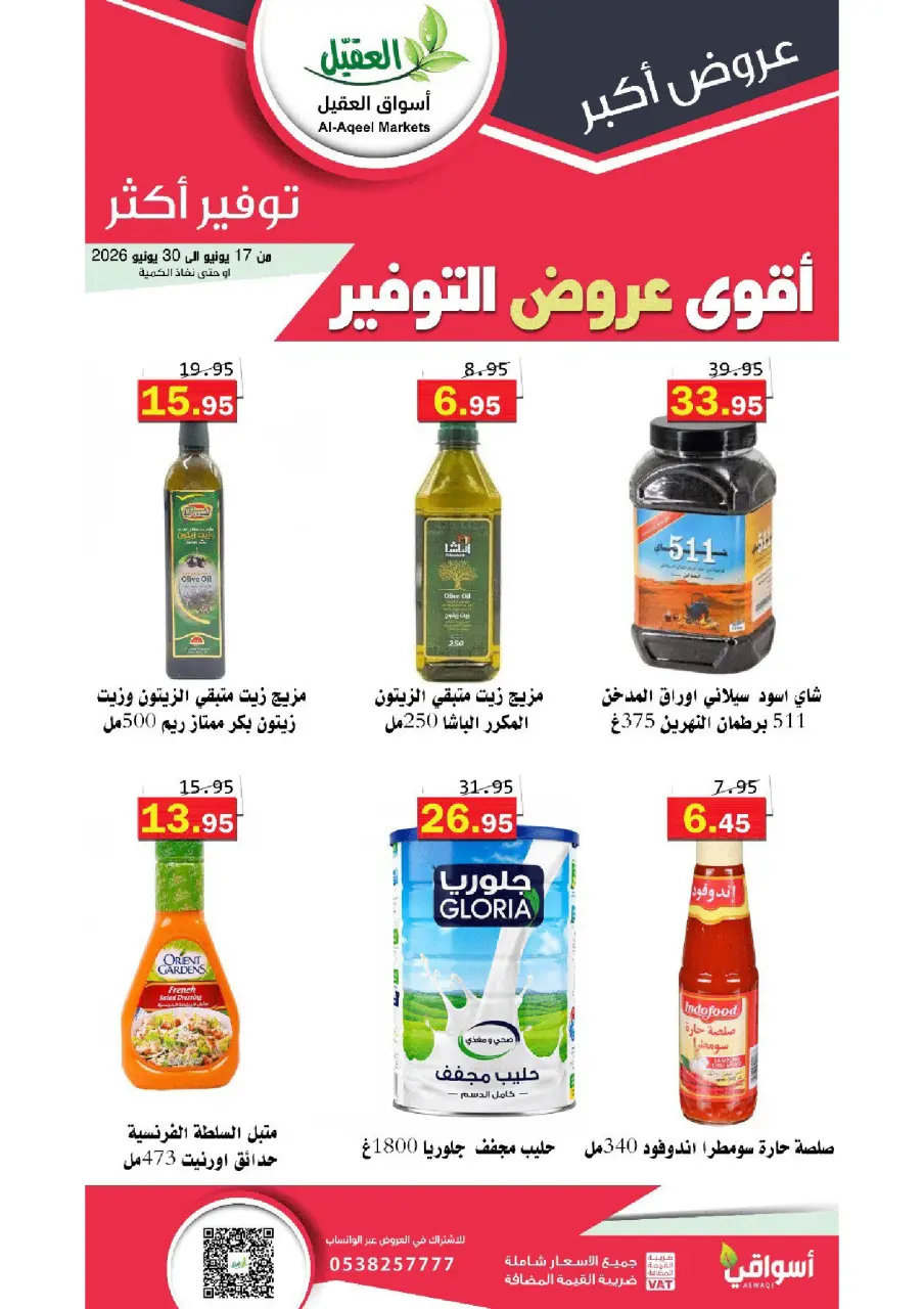 Al Aqial markets Saudi Arabia offers from 1 to 14 Muharram 1448 AH (17 – 30 June 2026) Top Savings offers - Page 17