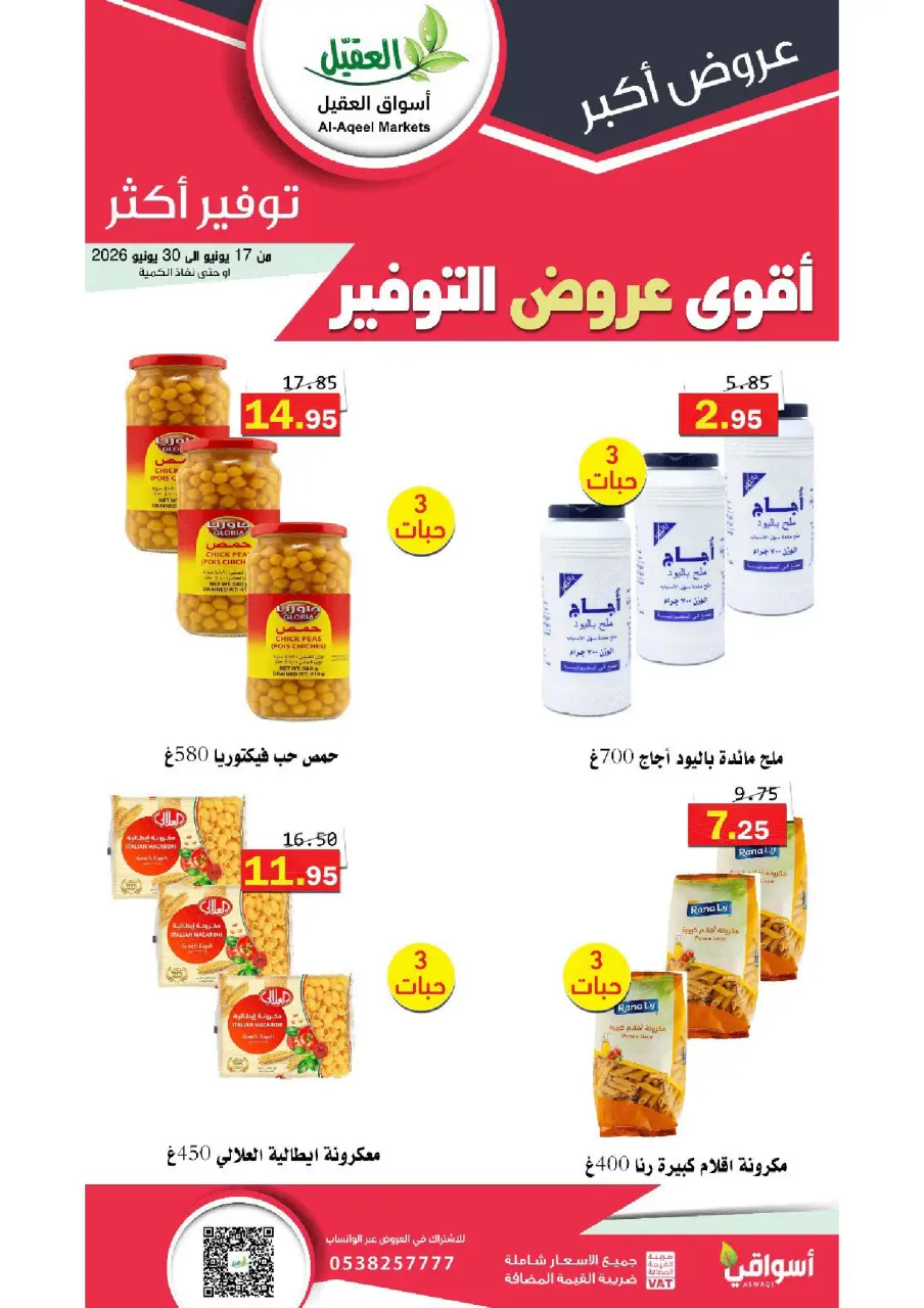 Al Aqial markets Saudi Arabia offers from 1 to 14 Muharram 1448 AH (17 – 30 June 2026) Top Savings offers - Page 18