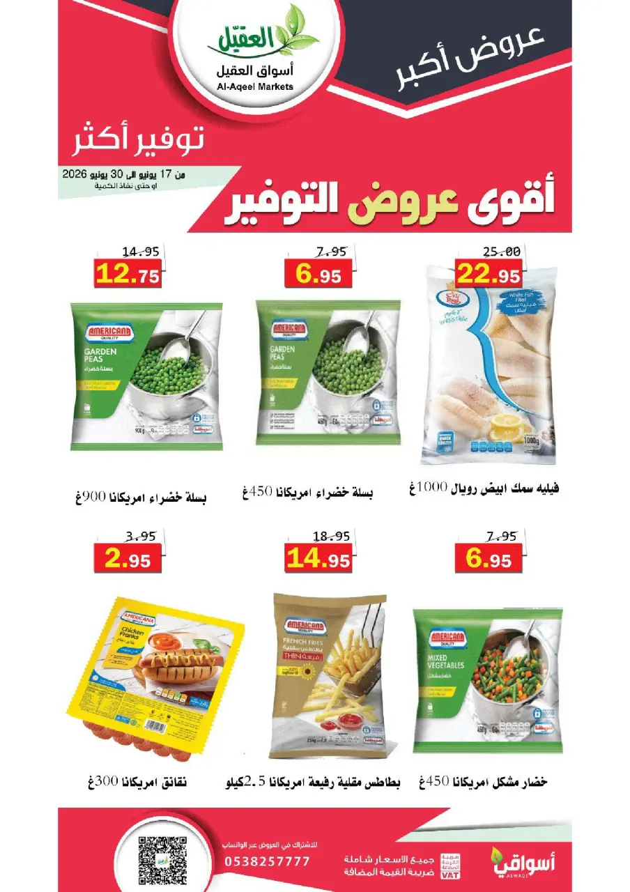 Al Aqial markets Saudi Arabia offers from 1 to 14 Muharram 1448 AH (17 – 30 June 2026) Top Savings offers - Page 21