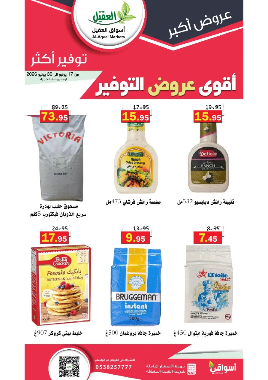 Al Aqial markets Saudi Arabia offers from 1 to 14 Muharram 1448 AH (17 – 30 June 2026) Top Savings offers - Page 22