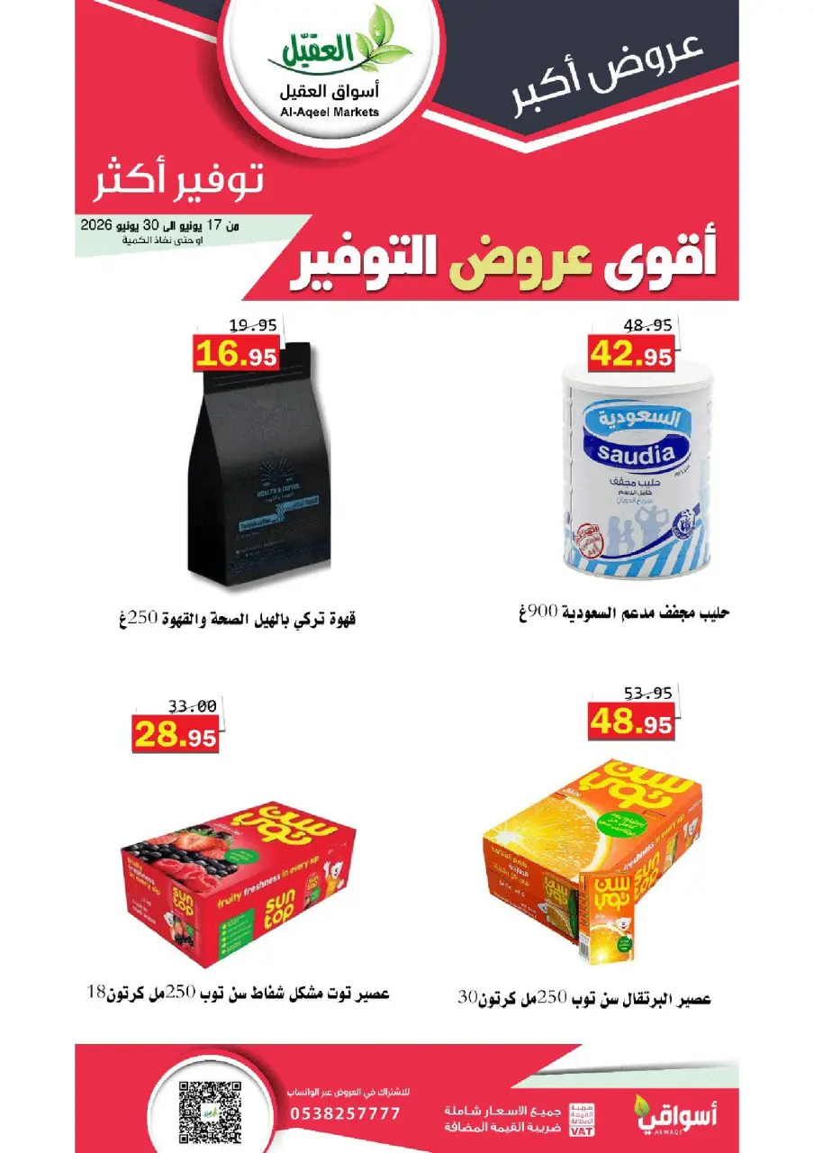 Al Aqial markets Saudi Arabia offers from 1 to 14 Muharram 1448 AH (17 – 30 June 2026) Top Savings offers - Page 23