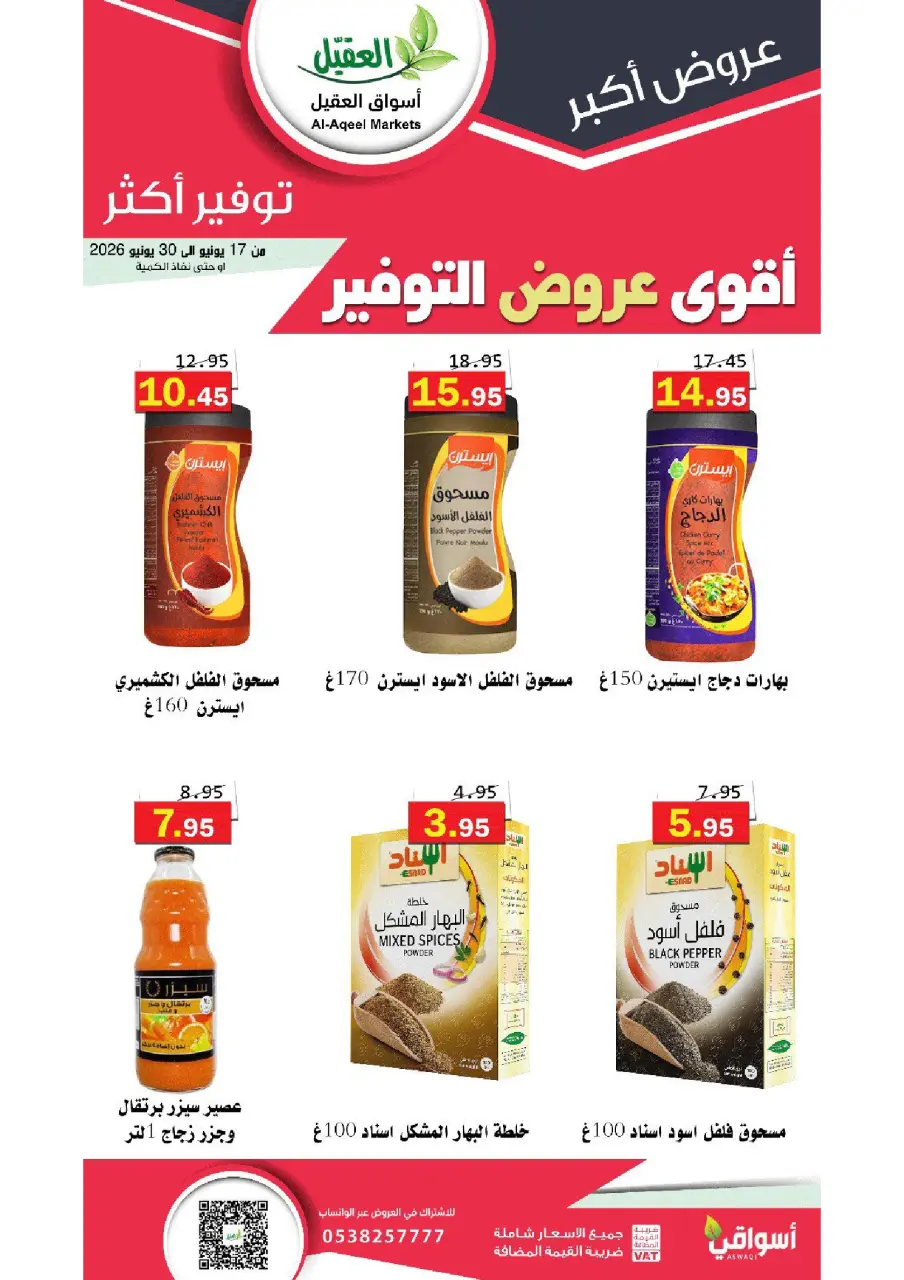 Al Aqial markets Saudi Arabia offers from 1 to 14 Muharram 1448 AH (17 – 30 June 2026) Top Savings offers - Page 24
