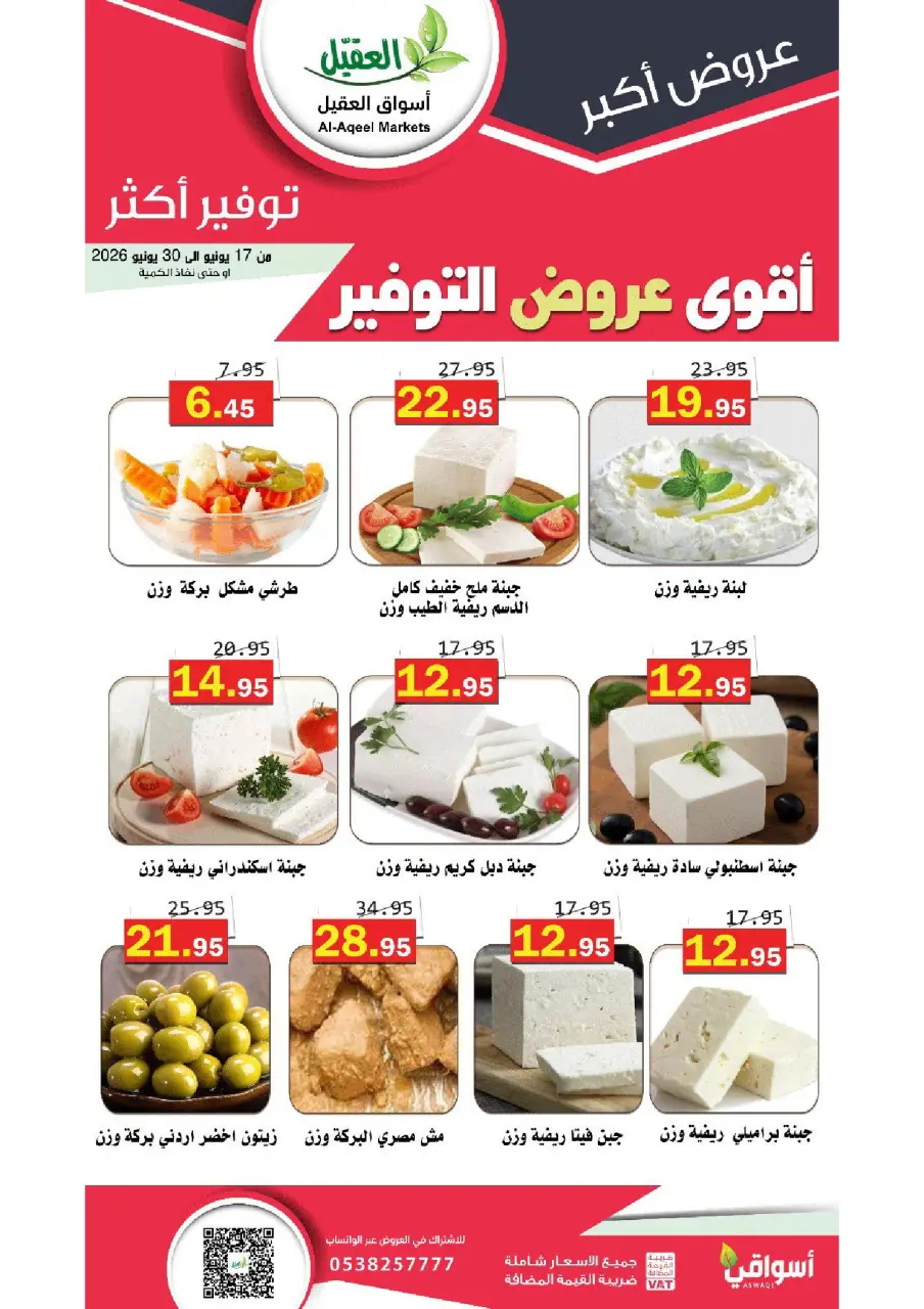 Al Aqial markets Saudi Arabia offers from 1 to 14 Muharram 1448 AH (17 – 30 June 2026) Top Savings offers - Page 25