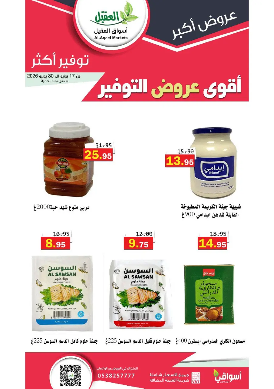 Al Aqial markets Saudi Arabia offers from 1 to 14 Muharram 1448 AH (17 – 30 June 2026) Top Savings offers - Page 26