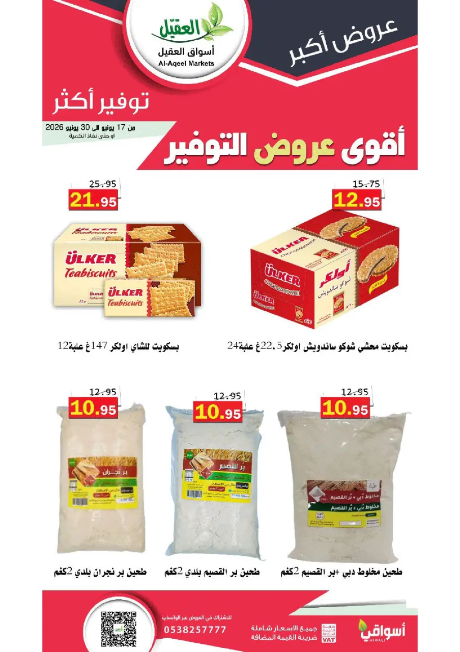 Al Aqial markets Saudi Arabia offers from 1 to 14 Muharram 1448 AH (17 – 30 June 2026) Top Savings offers - Page 27