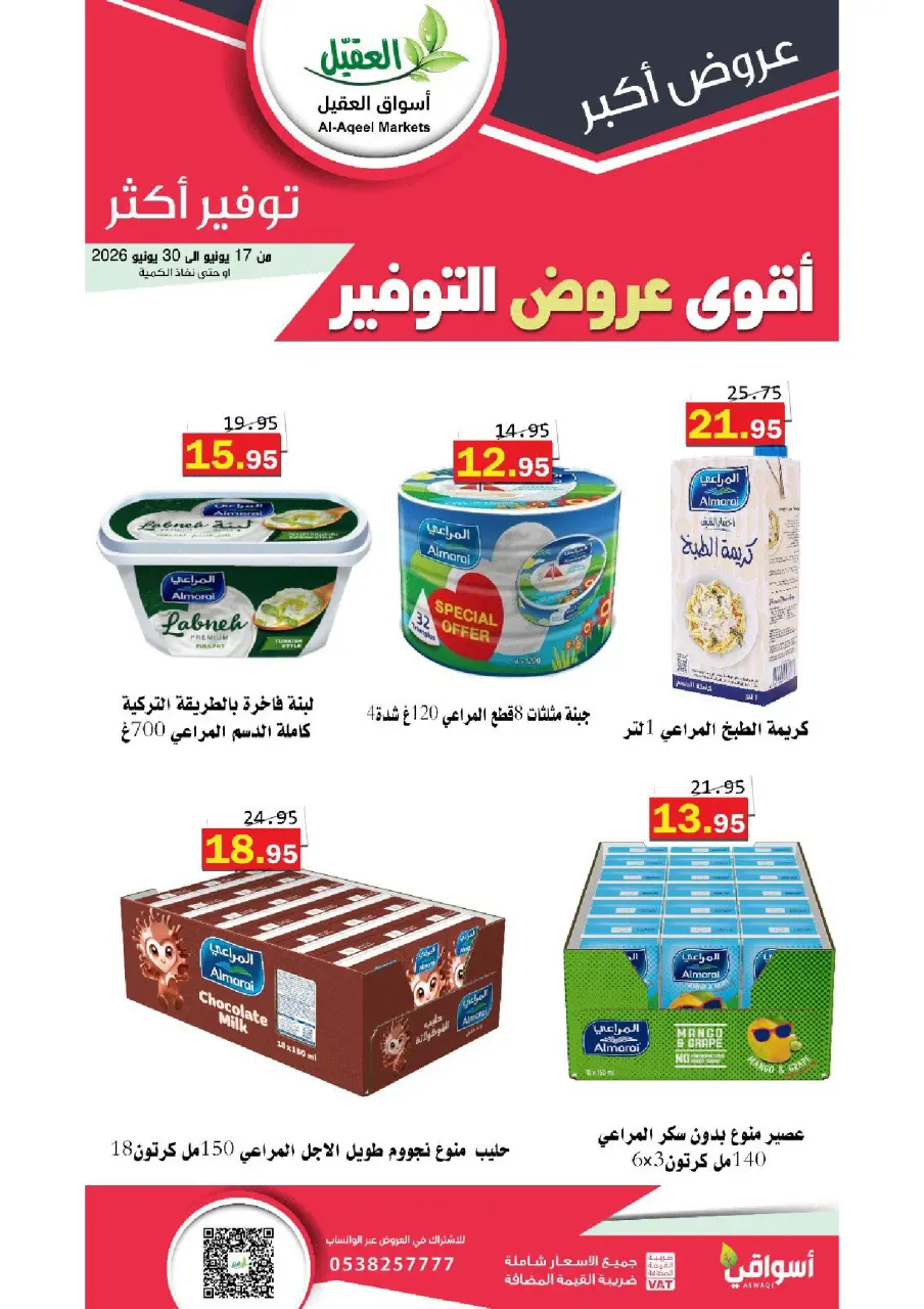 Al Aqial markets Saudi Arabia offers from 1 to 14 Muharram 1448 AH (17 – 30 June 2026) Top Savings offers - Page 28