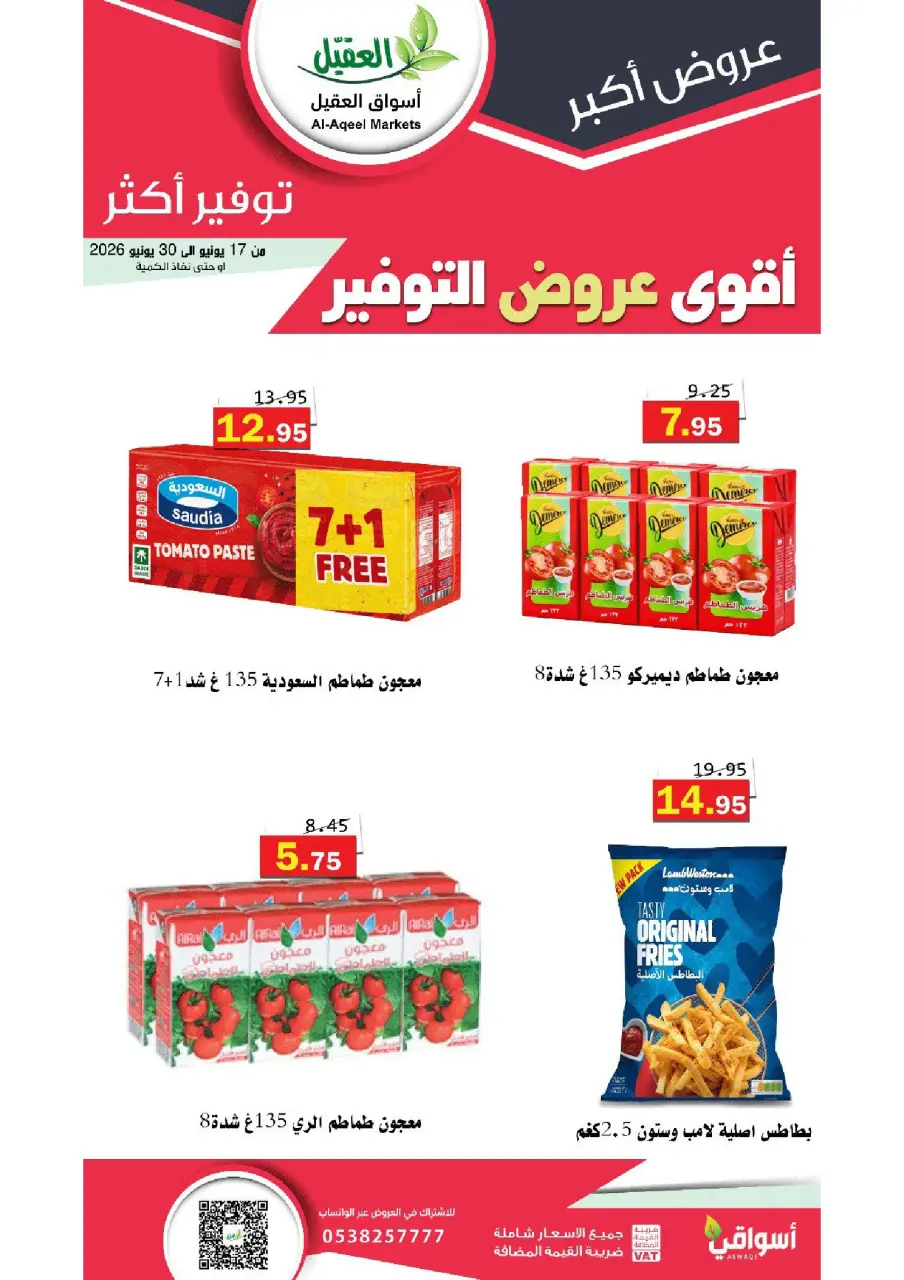 Al Aqial markets Saudi Arabia offers from 1 to 14 Muharram 1448 AH (17 – 30 June 2026) Top Savings offers - Page 29