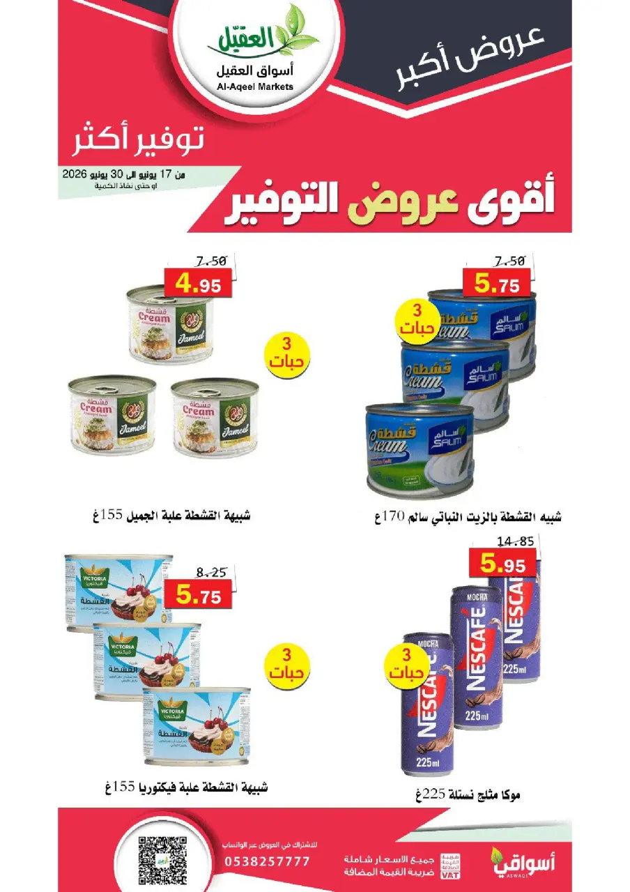 Al Aqial markets Saudi Arabia offers from 1 to 14 Muharram 1448 AH (17 – 30 June 2026) Top Savings offers - Page 30
