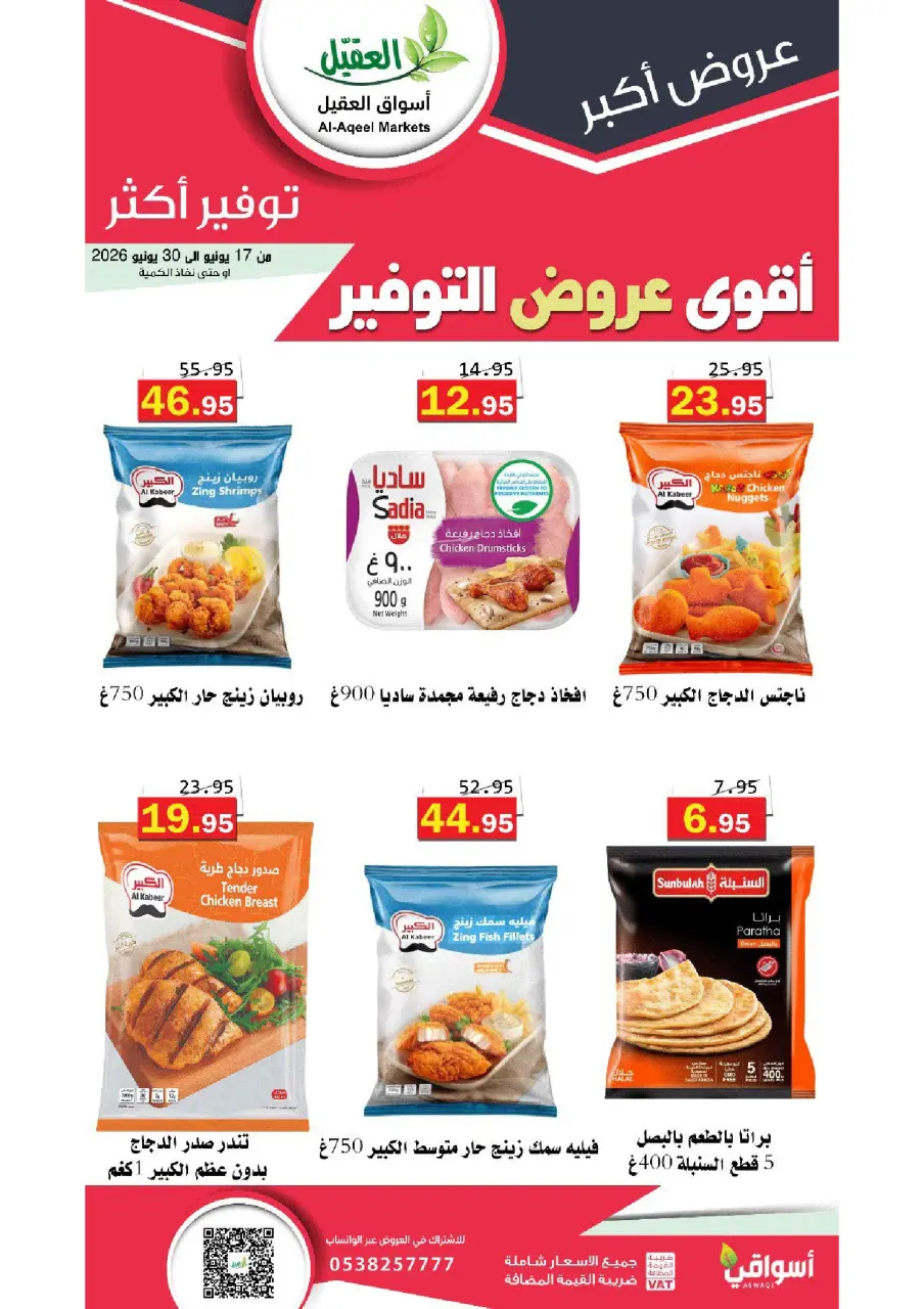 Al Aqial markets Saudi Arabia offers from 1 to 14 Muharram 1448 AH (17 – 30 June 2026) Top Savings offers - Page 4