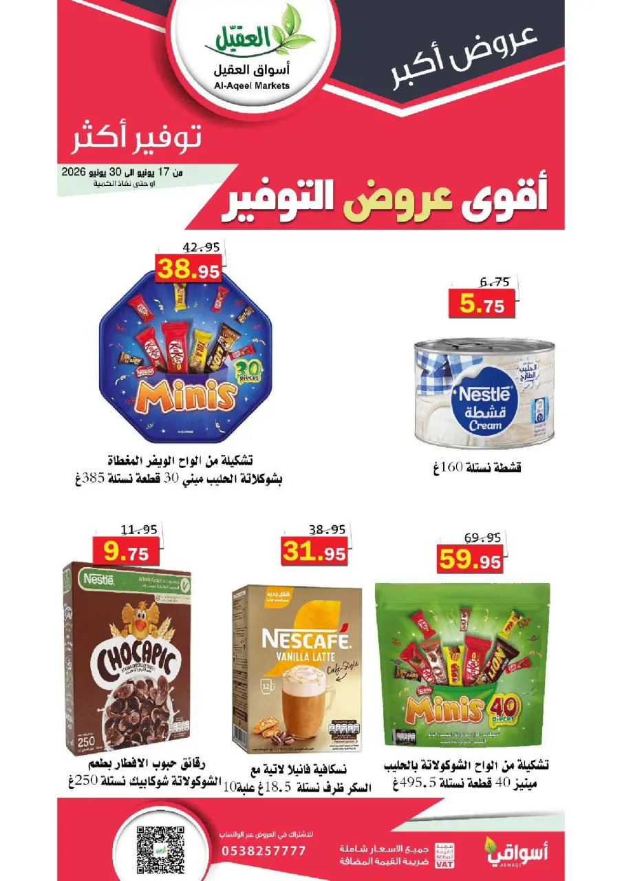 Al Aqial markets Saudi Arabia offers from 1 to 14 Muharram 1448 AH (17 – 30 June 2026) Top Savings offers - Page 31