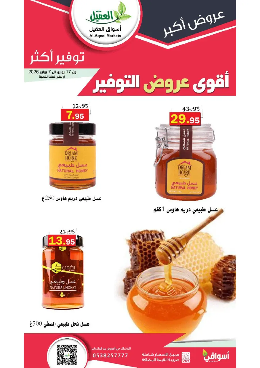 Al Aqial markets Saudi Arabia offers from 1 to 14 Muharram 1448 AH (17 – 30 June 2026) Top Savings offers - Page 32