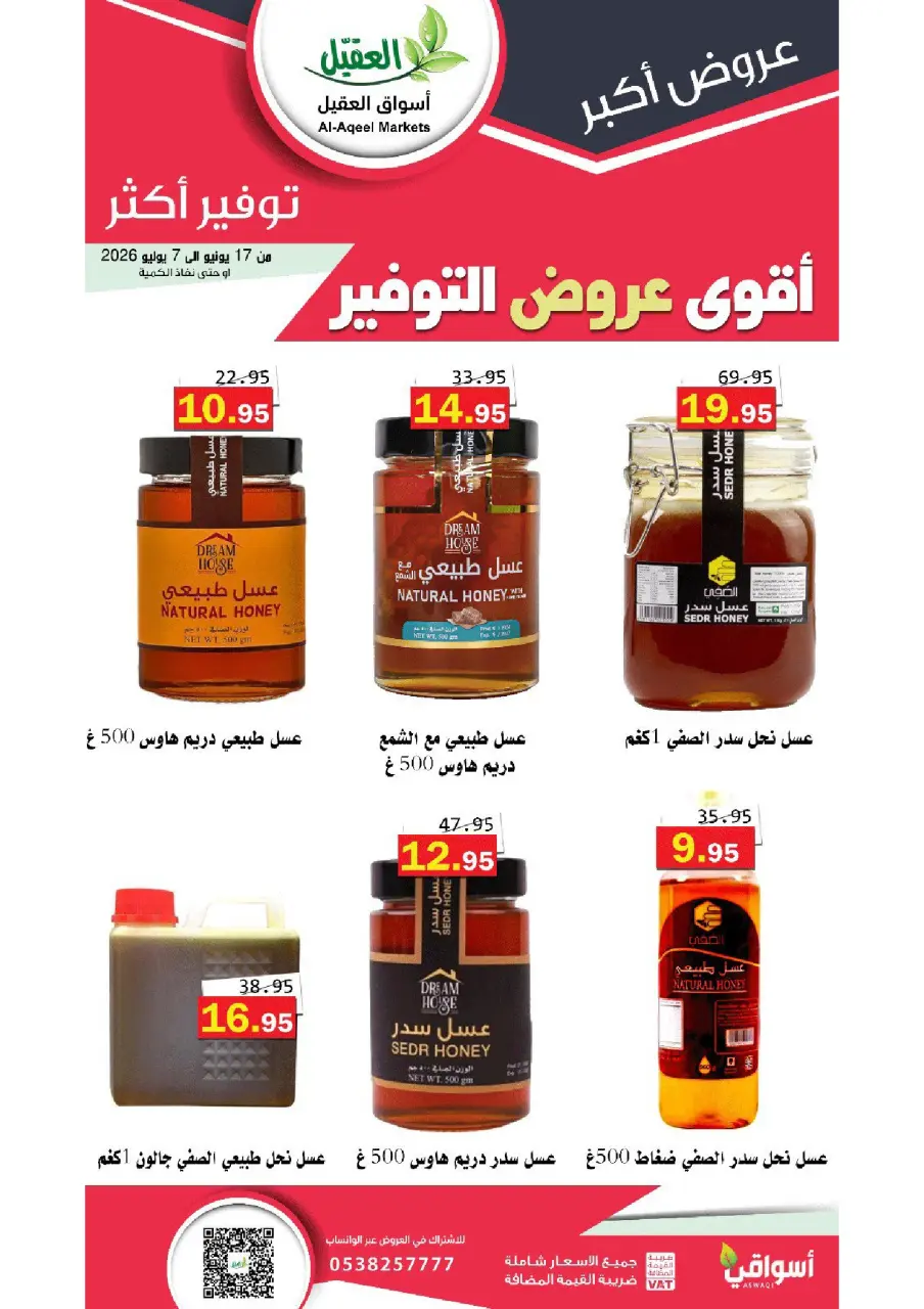 Al Aqial markets Saudi Arabia offers from 1 to 14 Muharram 1448 AH (17 – 30 June 2026) Top Savings offers - Page 33