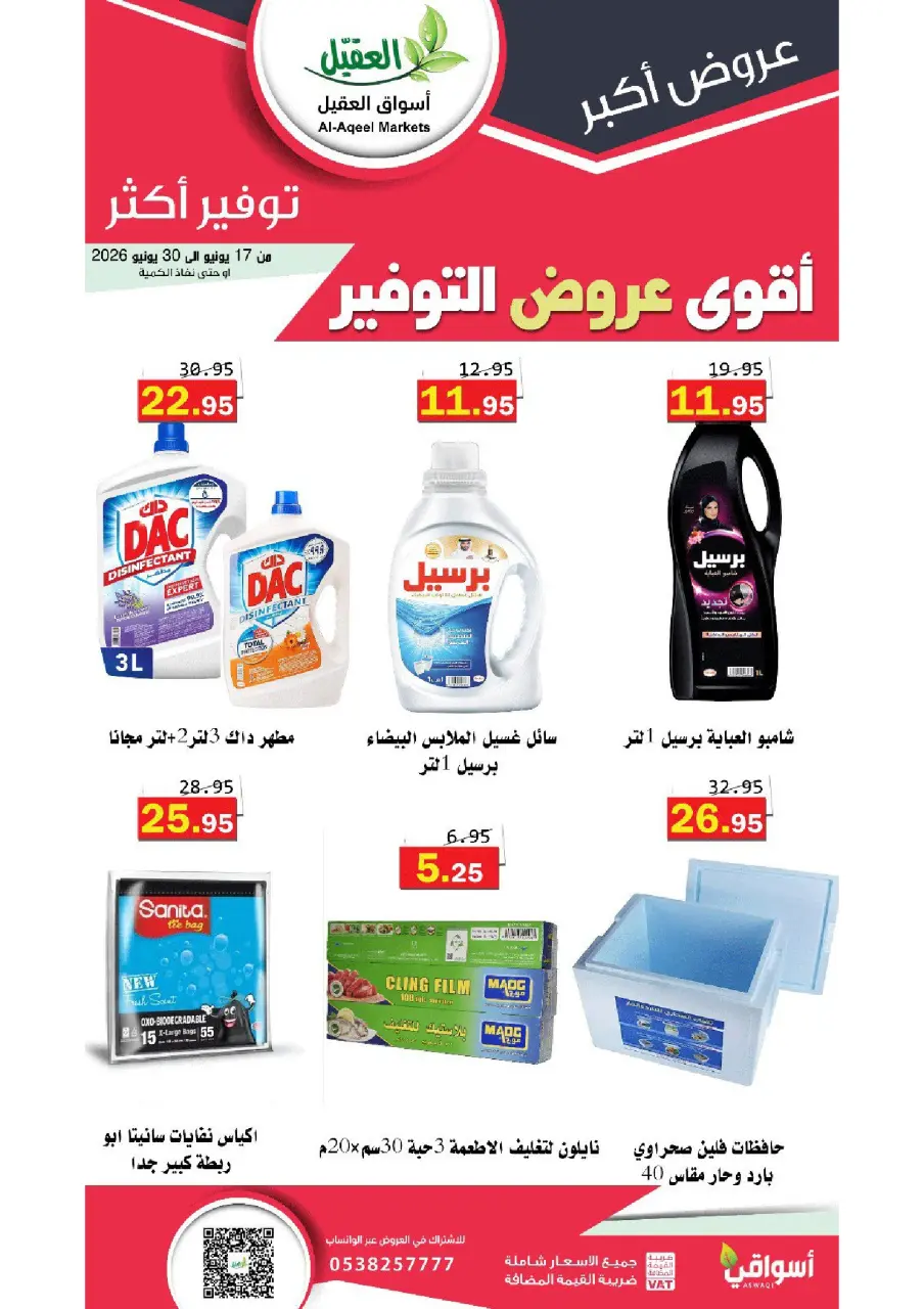 Al Aqial markets Saudi Arabia offers from 1 to 14 Muharram 1448 AH (17 – 30 June 2026) Top Savings offers - Page 34