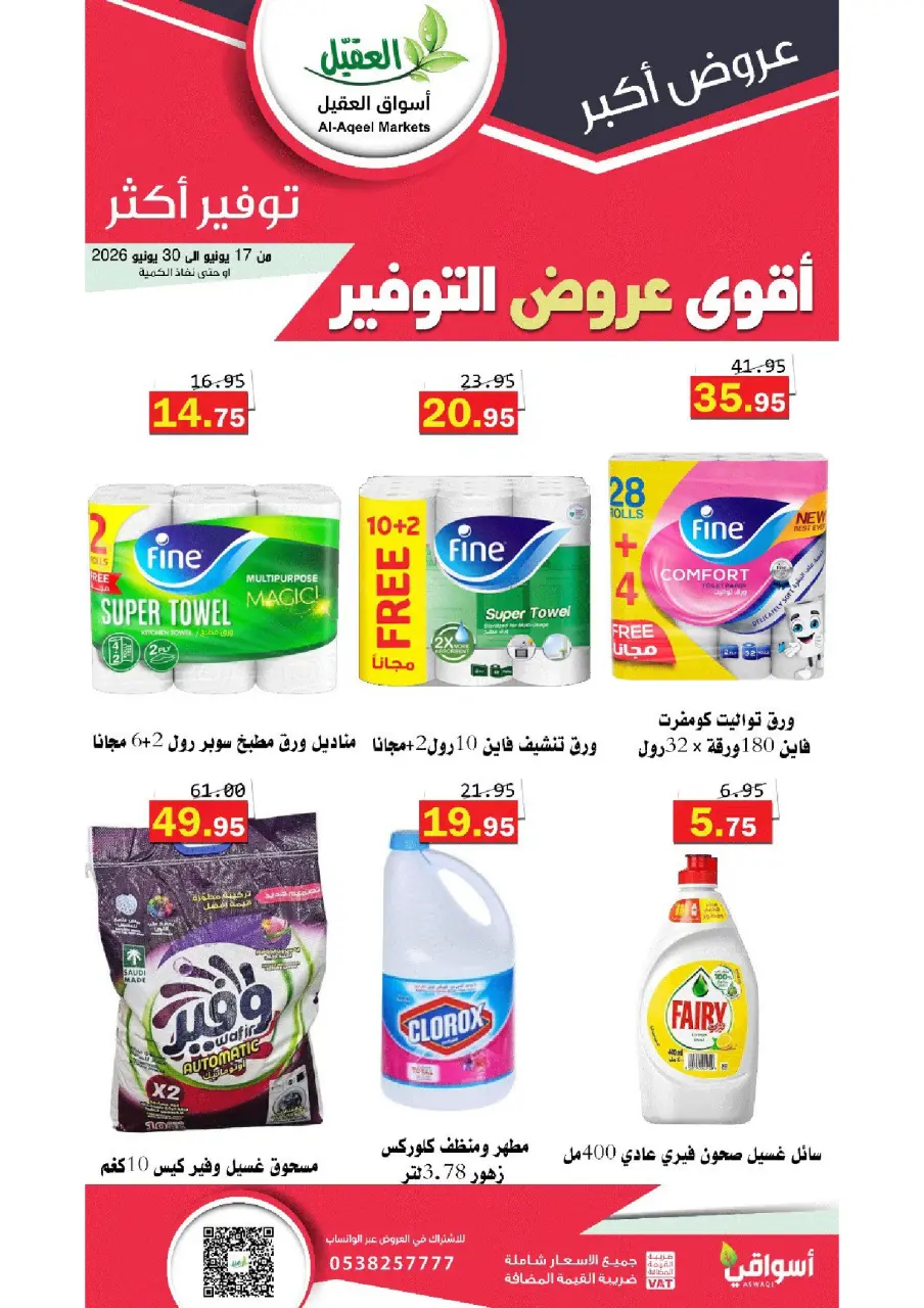 Al Aqial markets Saudi Arabia offers from 1 to 14 Muharram 1448 AH (17 – 30 June 2026) Top Savings offers - Page 35