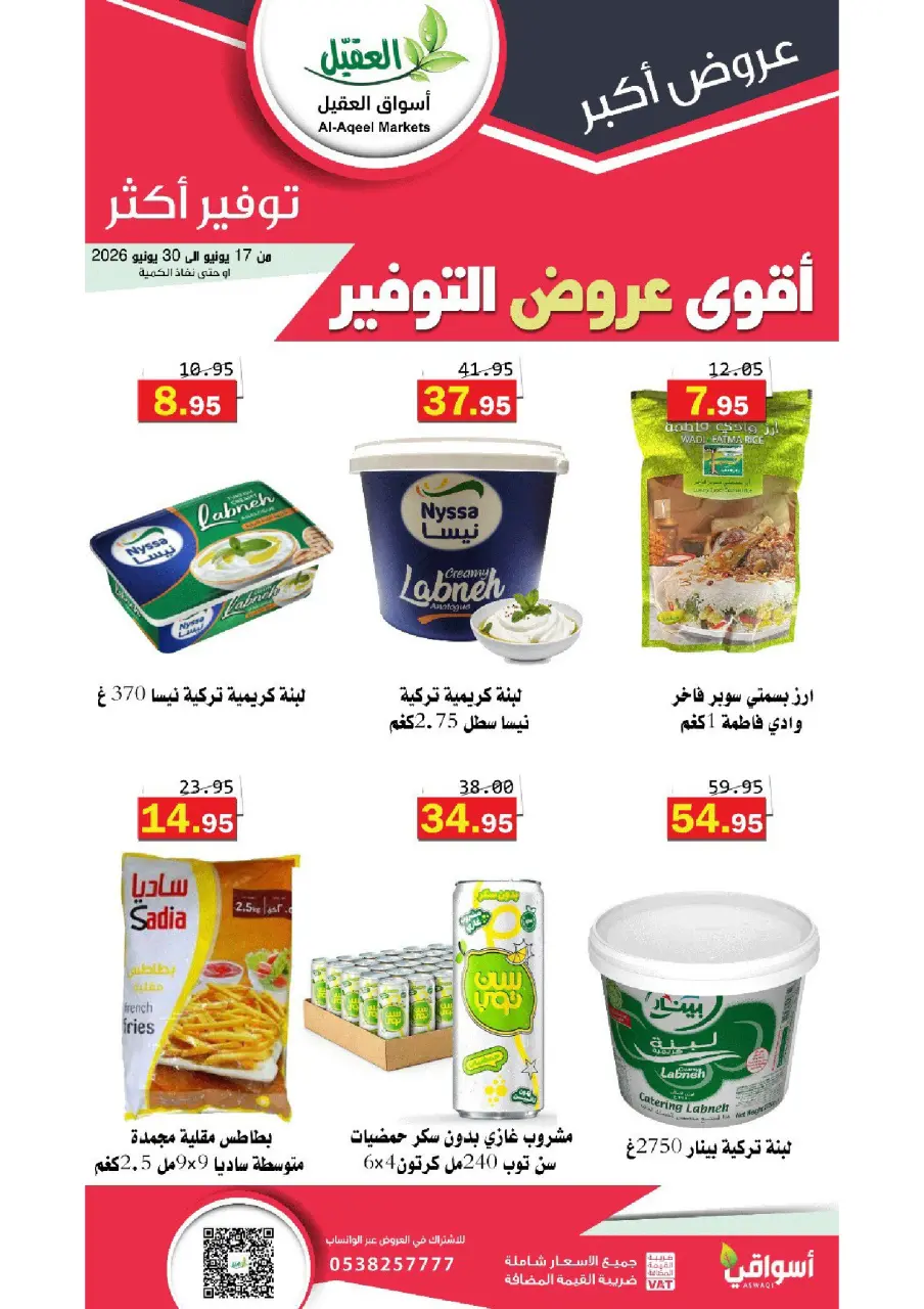 Al Aqial markets Saudi Arabia offers from 1 to 14 Muharram 1448 AH (17 – 30 June 2026) Top Savings offers - Page 5