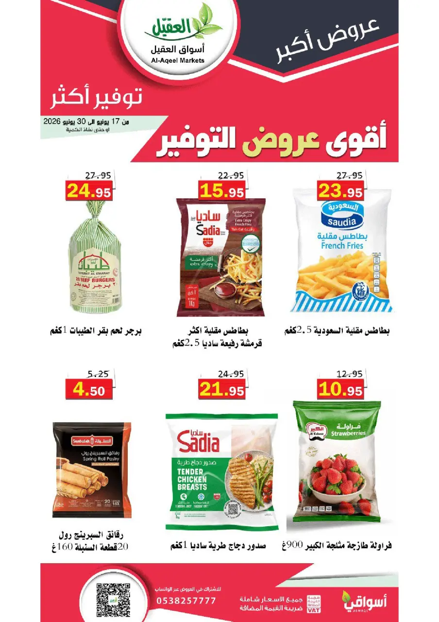 Al Aqial markets Saudi Arabia offers from 1 to 14 Muharram 1448 AH (17 – 30 June 2026) Top Savings offers - Page 7