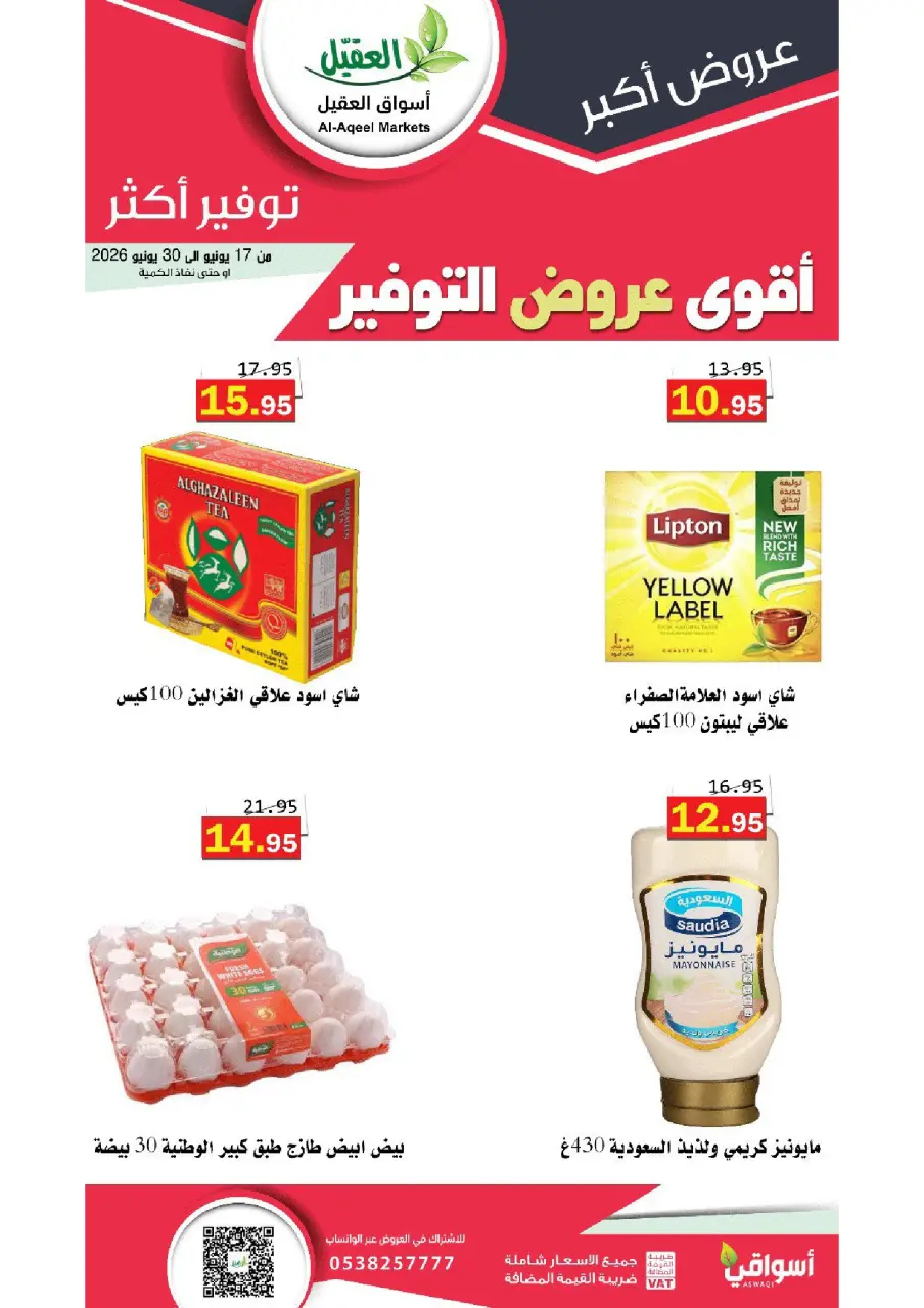 Al Aqial markets Saudi Arabia offers from 1 to 14 Muharram 1448 AH (17 – 30 June 2026) Top Savings offers - Page 8