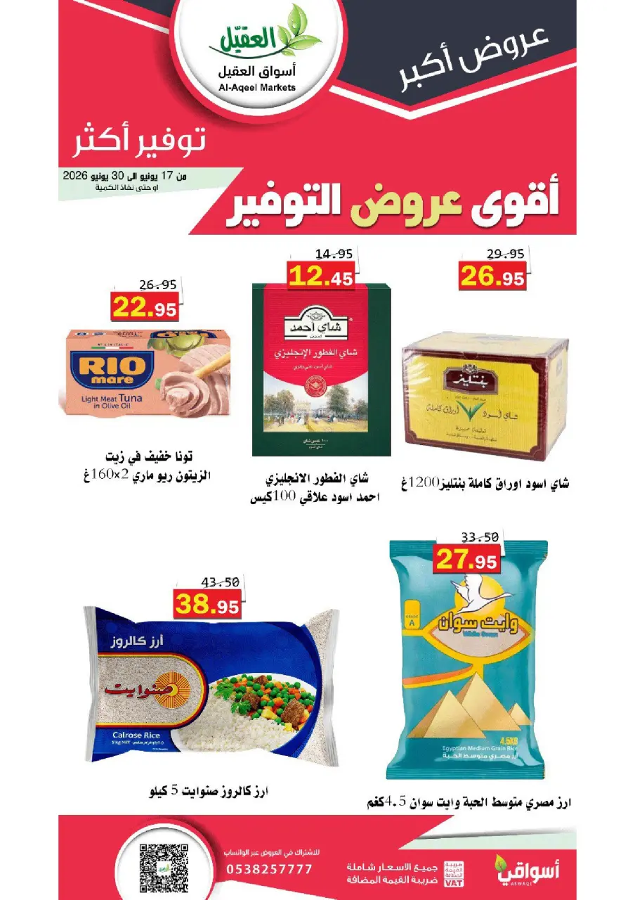 Al Aqial markets Saudi Arabia offers from 1 to 14 Muharram 1448 AH (17 – 30 June 2026) Top Savings offers - Page 9