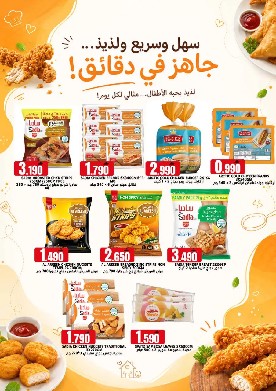 Offres Hypermarché Taj Oman de 18 à 22 juin 2026 Offres week-end - Page 6
