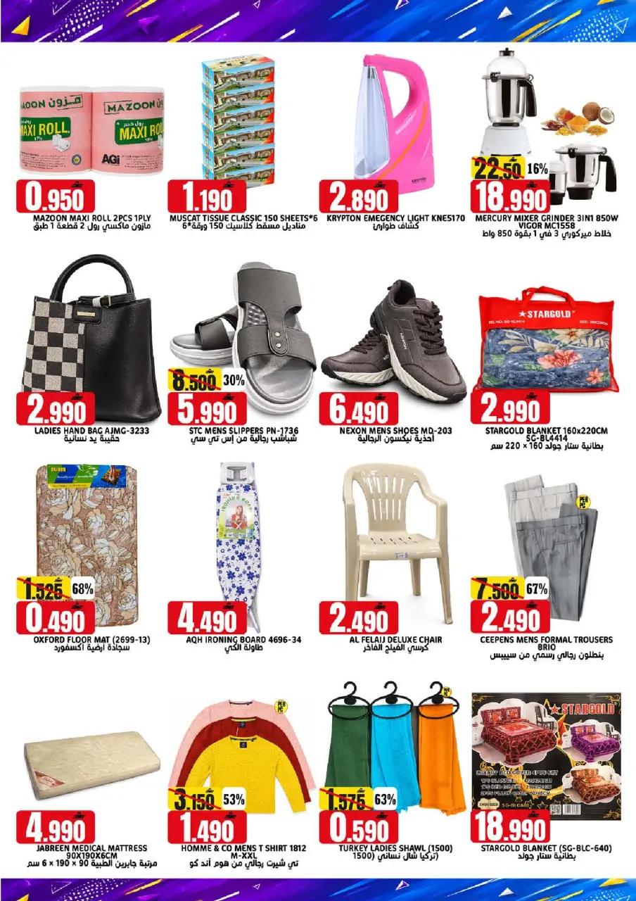 Offres Hypermarché Taj Oman de 18 à 22 juin 2026 Offres week-end - Page 8