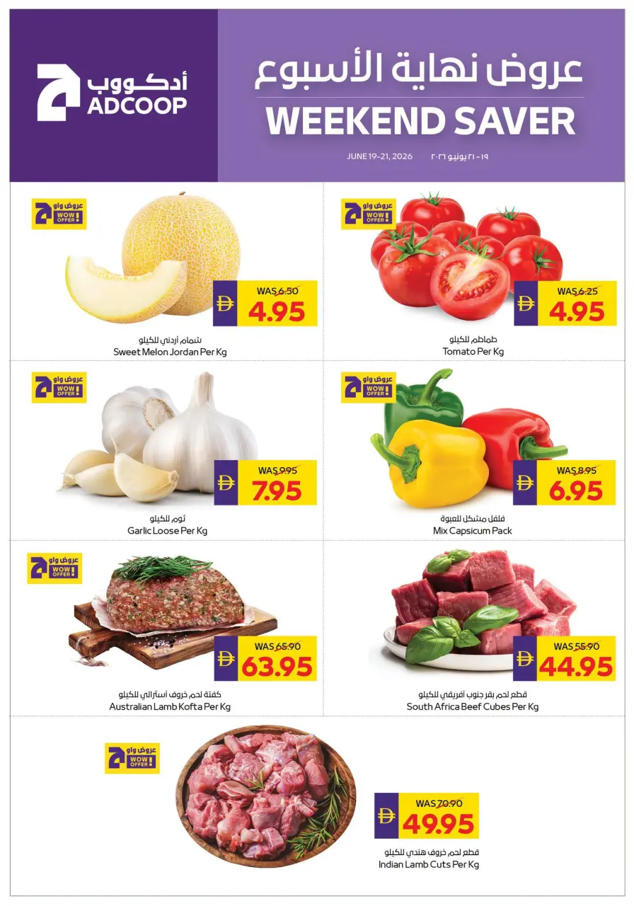عروض جمعية أبوظبى التعاونية أدكووب من ١٩ حتى ٢١ يونيو ٢٠٢٦ عروض نهاية الأسبوع - جمعية أبوظبى التعاونية أدكووب - الإمارات - 19 يونيو 2026 – 21 يونيو 2026 - صفحة 1