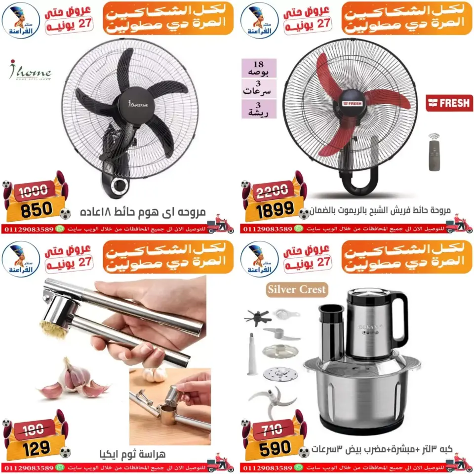 Far3ana Center offers in Shbra Msr from 18 to 27 June 2026 Summer Offers - Page 19