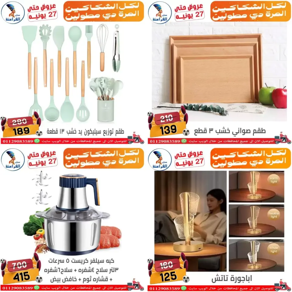 عروض سنتر الفراعنة بفرع شبرا مصر من ١٨ حتى ٢٧ يونيو ٢٠٢٦ عروض الصيف - سنتر الفراعنة - مصر - 18 يونيو 2026 – 27 يونيو 2026 - صفحة 1