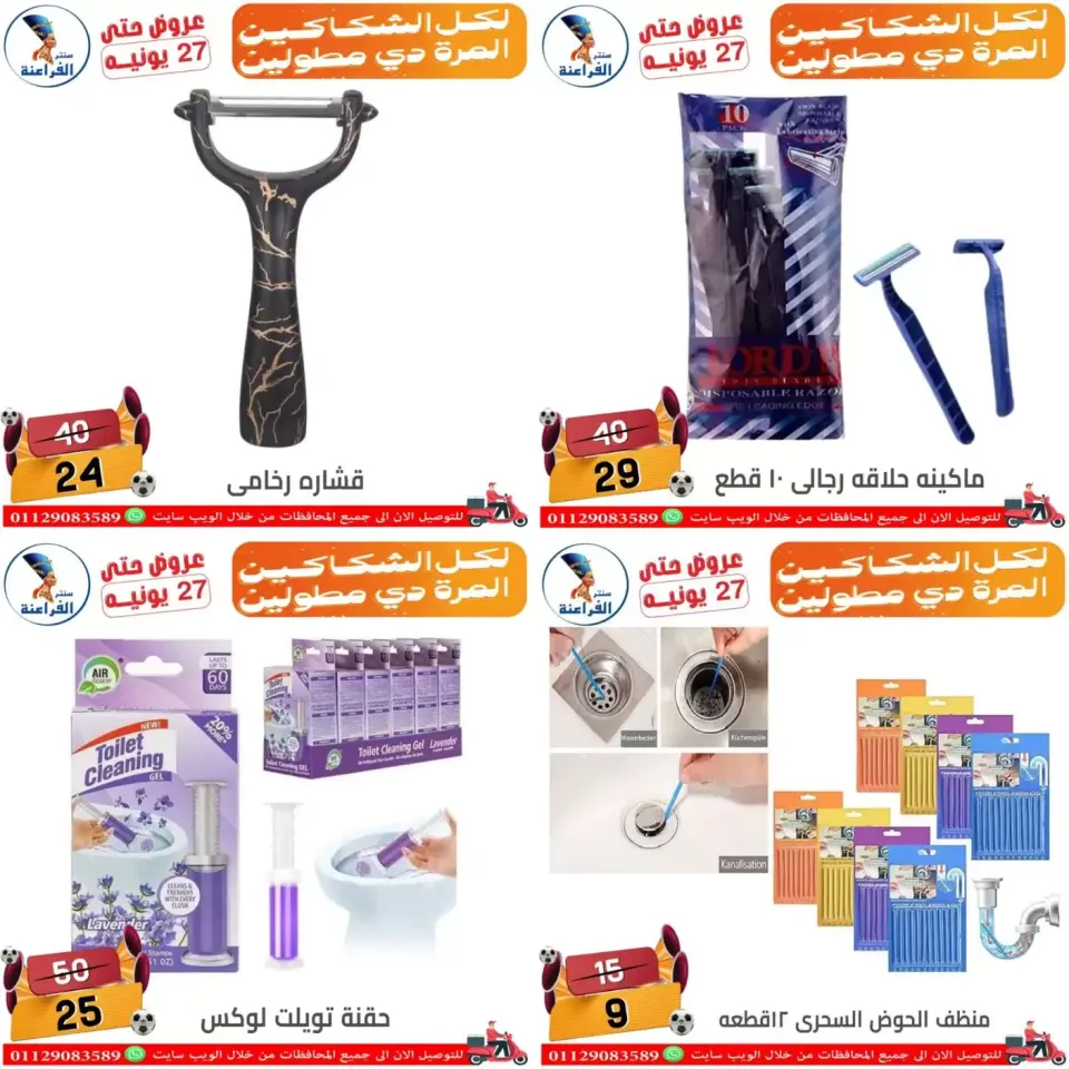 Far3ana Center offers in Shbra Msr from 18 to 27 June 2026 Summer Offers - Page 5