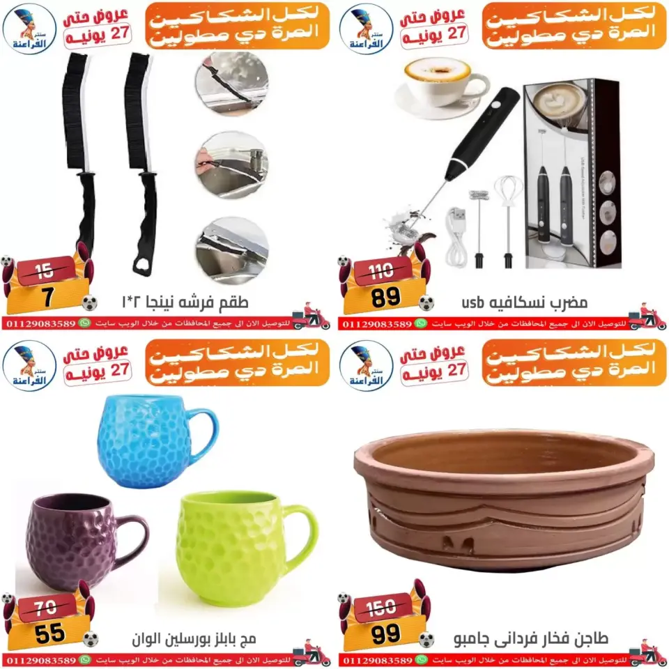 Far3ana Center offers in Shbra Msr from 18 to 27 June 2026 Summer Offers - Page 7