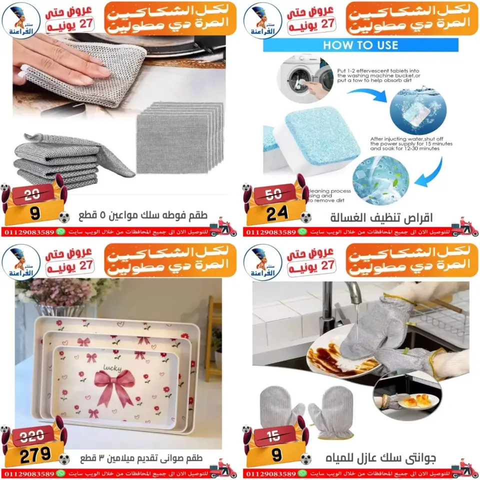 Far3ana Center offers in Shbra Msr from 18 to 27 June 2026 Summer Offers - Page 16