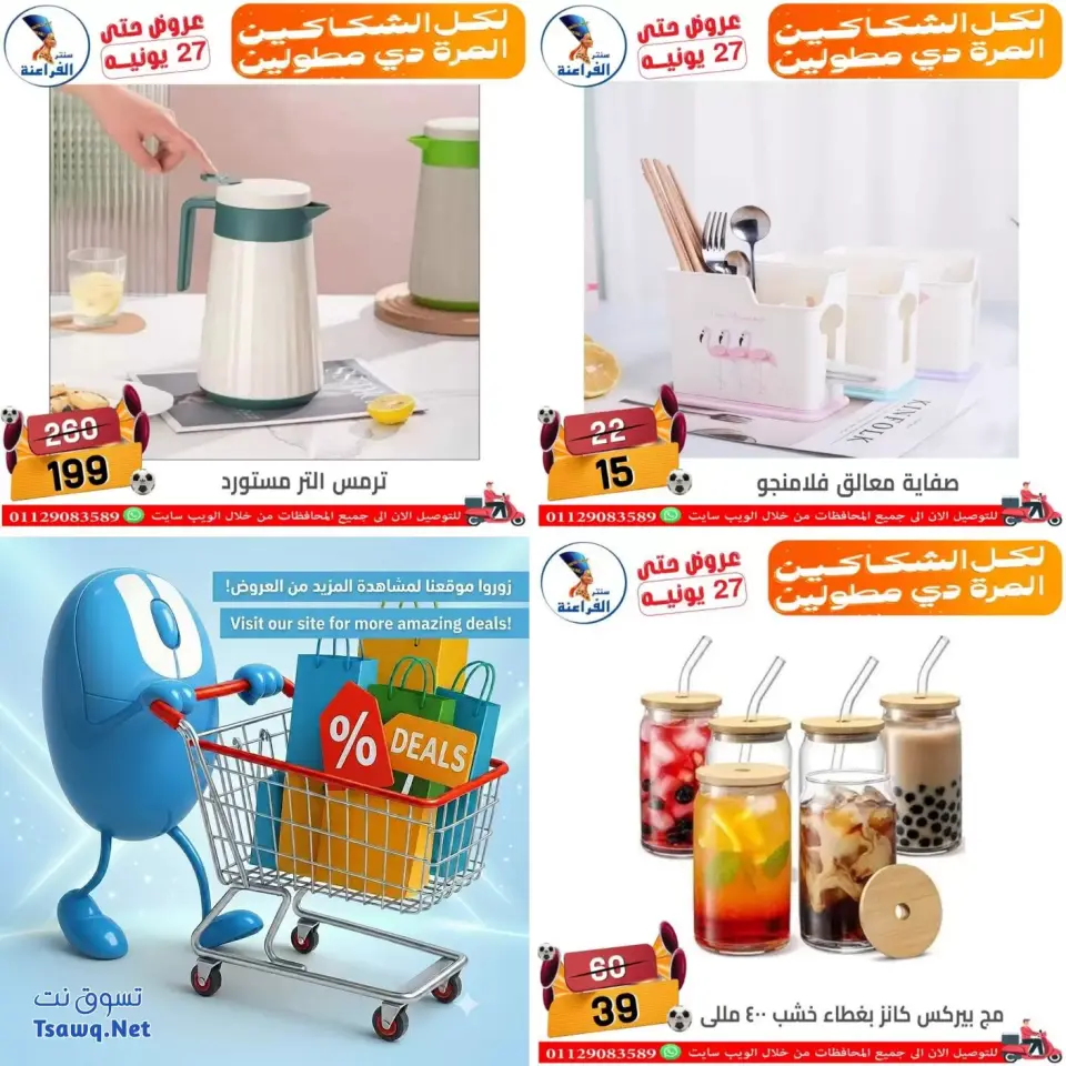 Far3ana Center offers in Shbra Msr from 18 to 27 June 2026 Summer Offers - Page 36