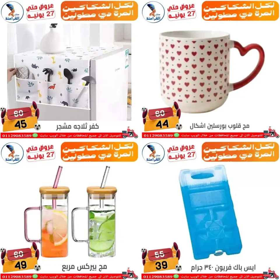 Far3ana Center offers in Shbra Msr from 18 to 27 June 2026 Summer Offers - Page 4