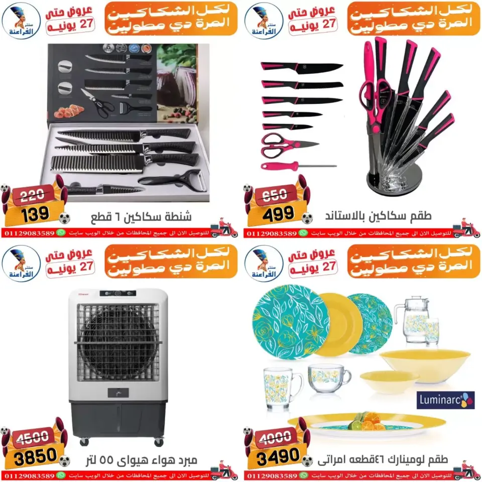 Far3ana Center offers in Shbra Msr from 18 to 27 June 2026 Summer Offers - Page 23