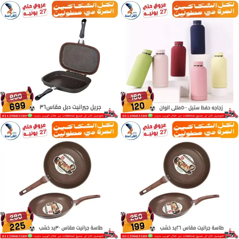 Far3ana Center offers in Shbra Msr from 18 to 27 June 2026 Summer Offers - Page 34