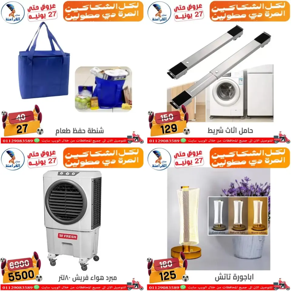 Far3ana Center offers in Shbra Msr from 18 to 27 June 2026 Summer Offers - Page 18