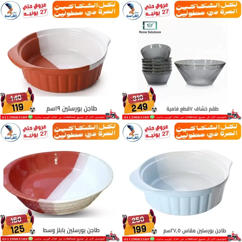 Far3ana Center offers in Shbra Msr from 18 to 27 June 2026 Summer Offers - Page 8