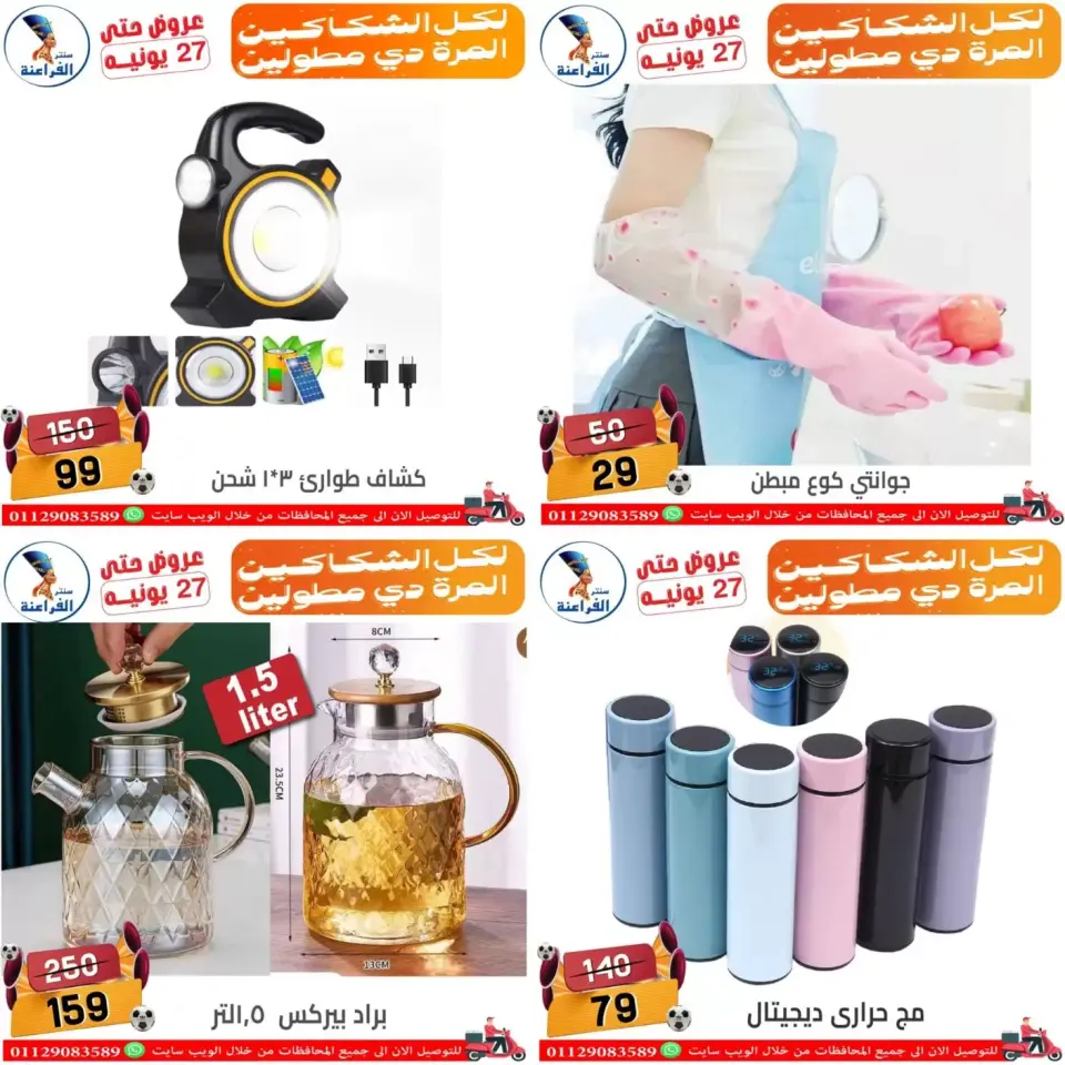 Far3ana Center offers in Shbra Msr from 18 to 27 June 2026 Summer Offers - Page 11