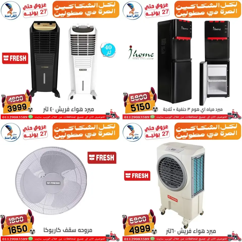 Far3ana Center offers in Shbra Msr from 18 to 27 June 2026 Summer Offers - Page 22