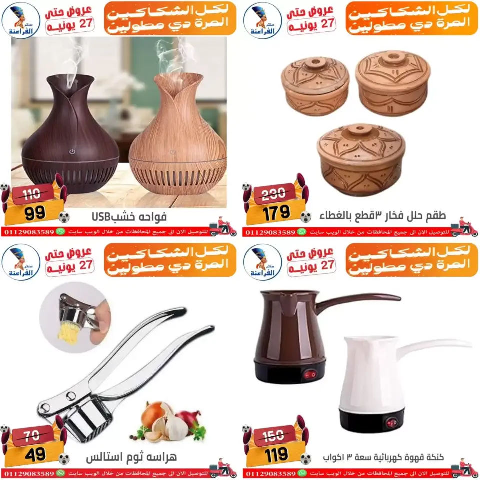 Far3ana Center offers in Shbra Msr from 18 to 27 June 2026 Summer Offers - Page 12