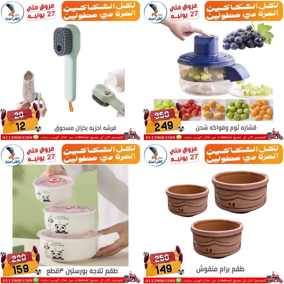 Far3ana Center offers in Shbra Msr from 18 to 27 June 2026 Summer Offers - Page 6