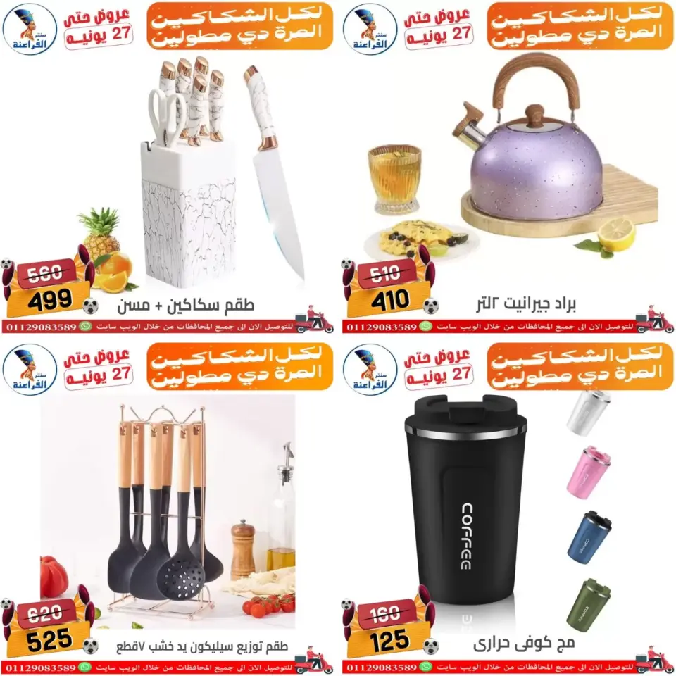 Far3ana Center offers in Shbra Msr from 18 to 27 June 2026 Summer Offers - Page 32