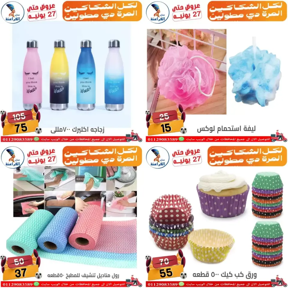 Far3ana Center offers in Shbra Msr from 18 to 27 June 2026 Summer Offers - Page 14
