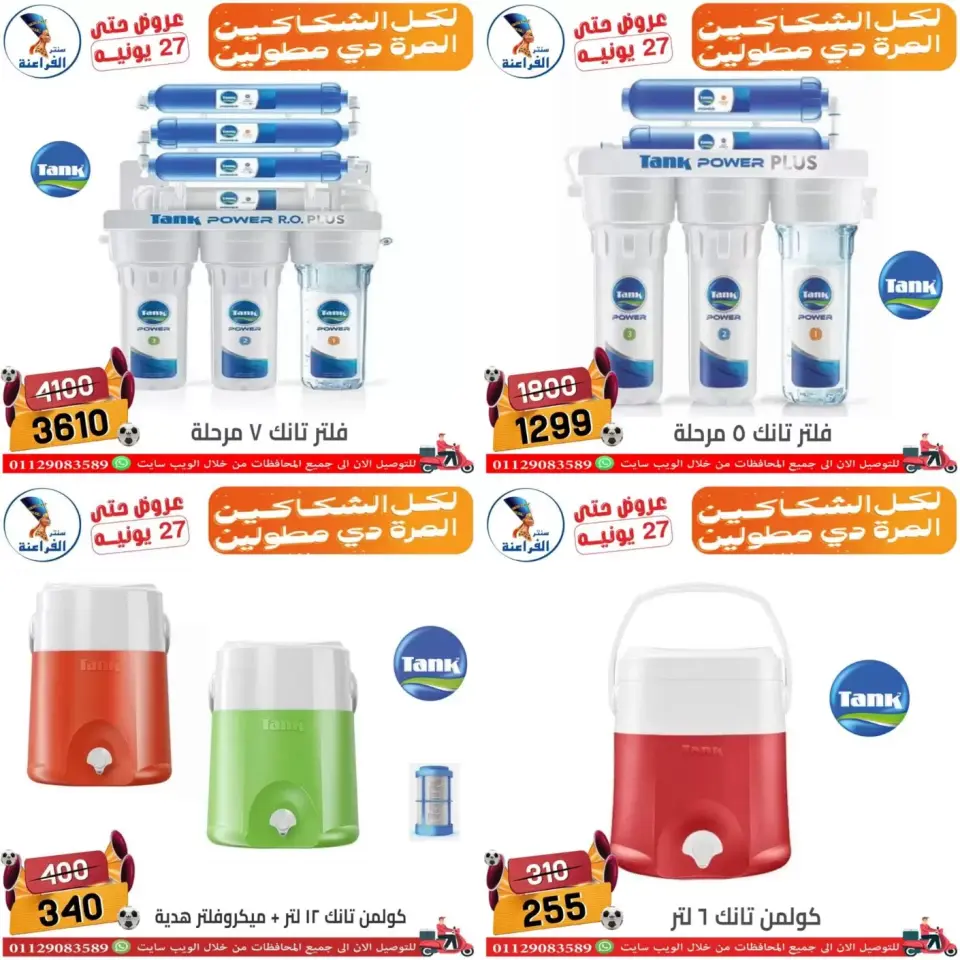 Far3ana Center offers in Shbra Msr from 18 to 27 June 2026 Summer Offers - Page 27