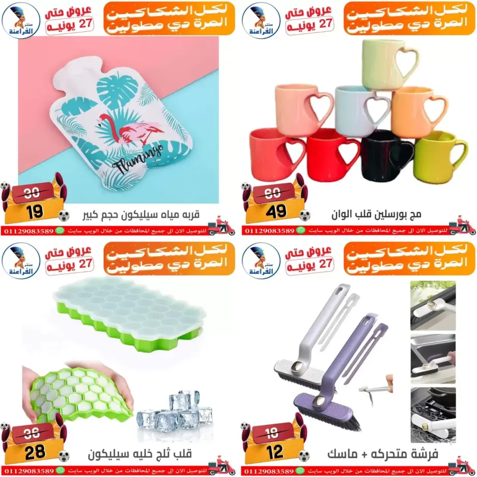 Far3ana Center offers in Shbra Msr from 18 to 27 June 2026 Summer Offers - Page 3