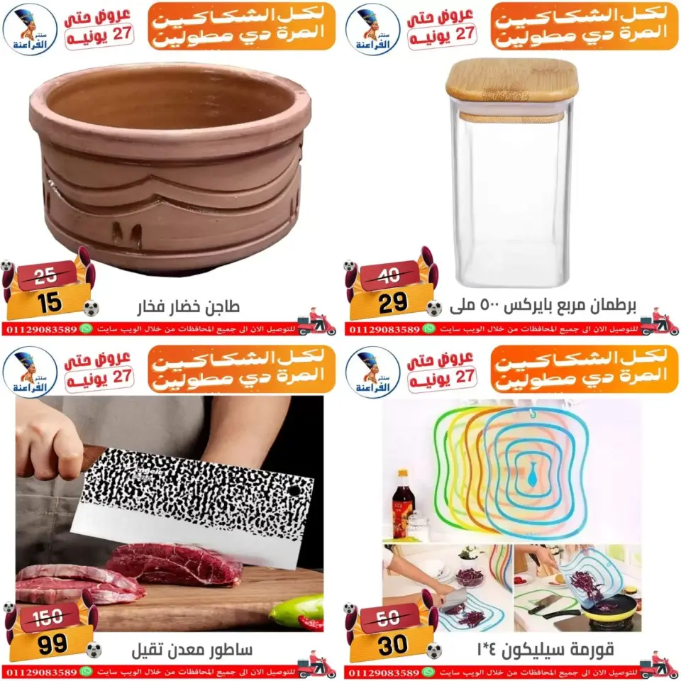 Far3ana Center offers in Shbra Msr from 18 to 27 June 2026 Summer Offers - Page 17