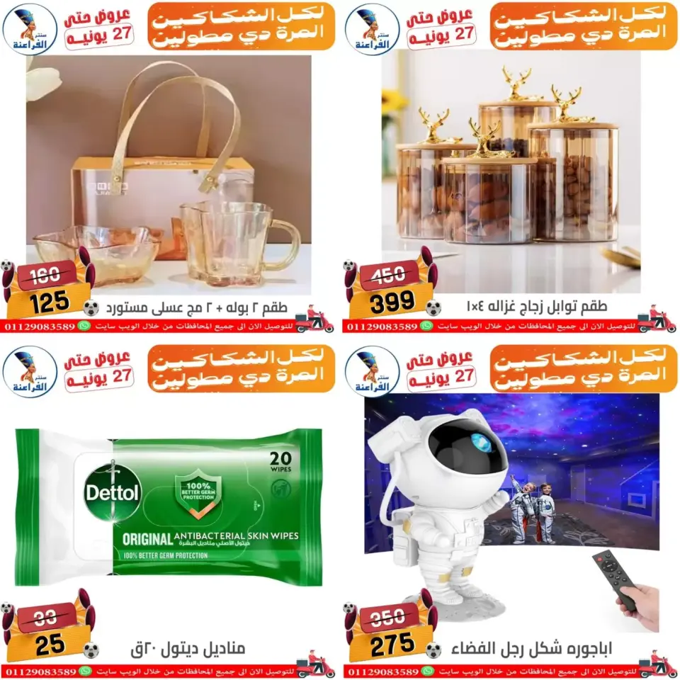 Far3ana Center offers in Shbra Msr from 18 to 27 June 2026 Summer Offers - Page 33