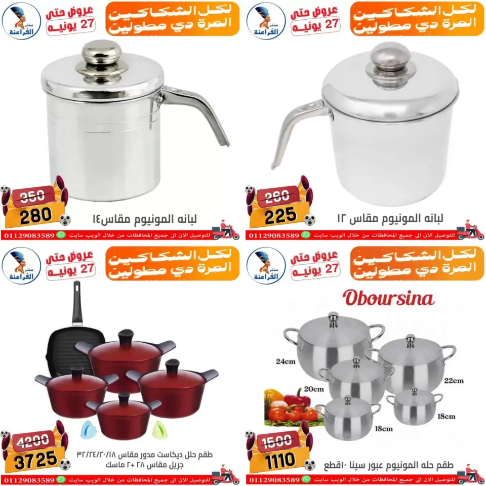 Far3ana Center offers in Shbra Msr from 18 to 27 June 2026 Summer Offers - Page 25