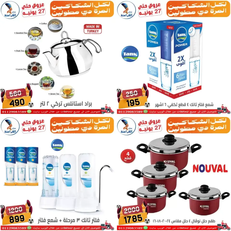 Far3ana Center offers in Shbra Msr from 18 to 27 June 2026 Summer Offers - Page 26
