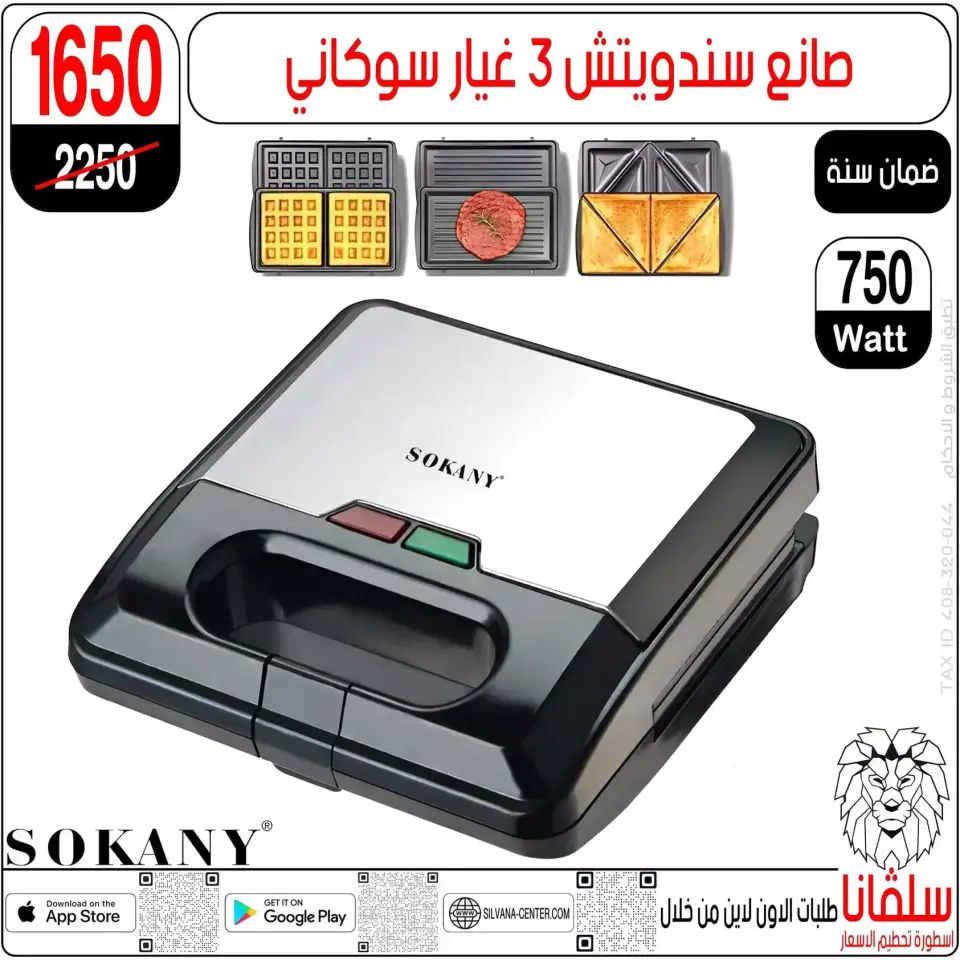 silvana center offers in Alzawyh Alhmra from 20 to 23 June 2026 Weekend Deals - Page 154